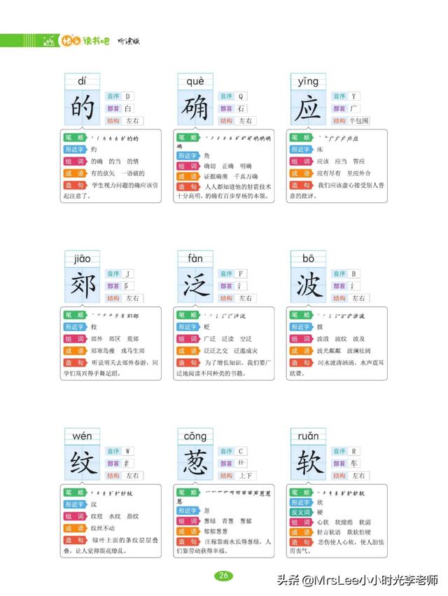 二年级下册生字组词大全，新部编版二年级下册生字组词（52页）