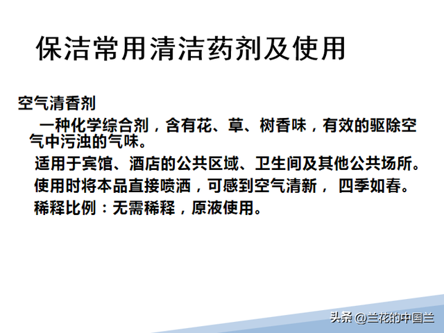 物业保洁之物业保洁的培训内容，物业公司保洁培训的内容（物业保洁岗位技能培训课件）