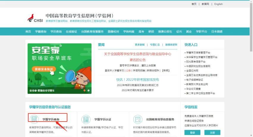 身份证号查学籍(只有身份证号怎么查学历)