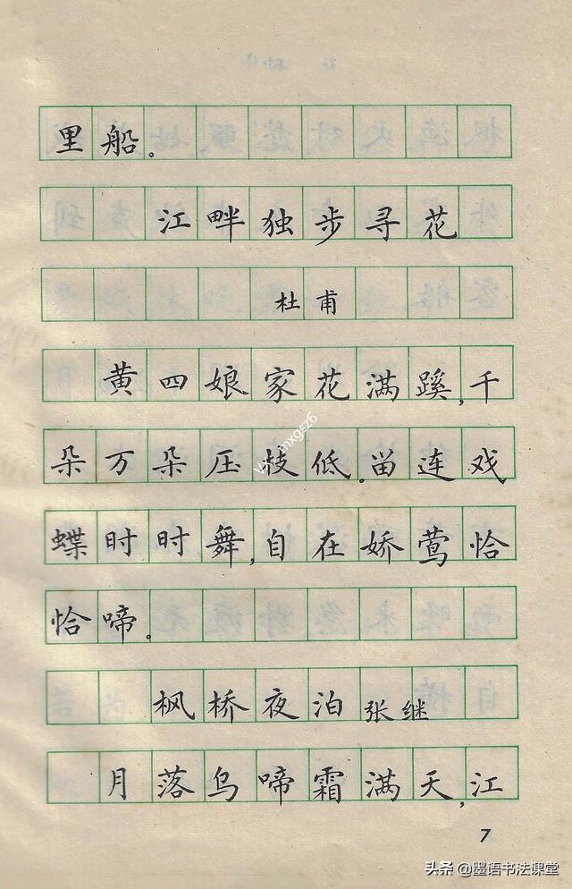 儿童手写字帖推荐，80年代经典小学生硬笔字帖