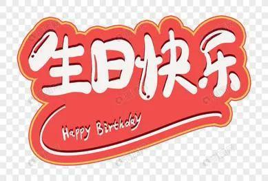 祝老师生日快乐的句子，老师过生日学生送的简短祝福句子（祝梁兆智老师生日快乐——文/王巧英——内蒙古诗人）