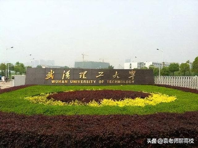 华东理工大学是双一流学校吗，南京理工大学、武汉理工大学和华东理工大学