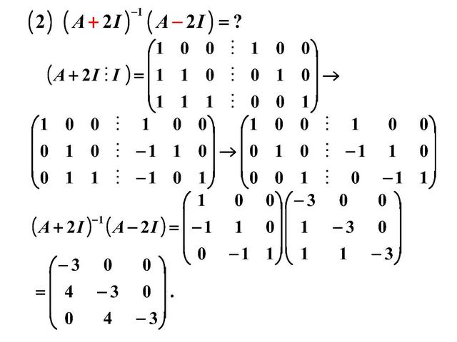 逆矩阵怎么求，2阶矩阵的逆矩阵怎么求（用行初等变换求逆矩阵）