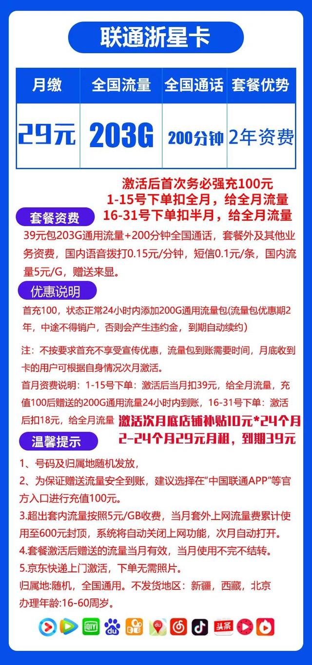 流量包购买中国联通，中国联通怎么购买流量包（浙星卡29元包203G通用+200分钟通话）