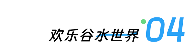 欢乐谷水上乐园，成都欢乐谷水上乐园门票价格（成都8处夏日玩水地大赏）