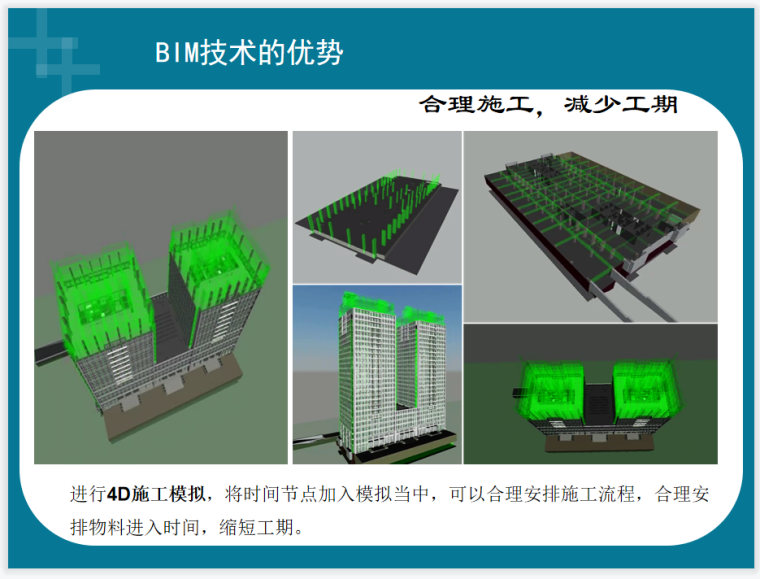 bim应用案例（含金量极高）