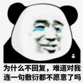 收好这几张万能表情包，75张万能糊弄敷衍的表情包