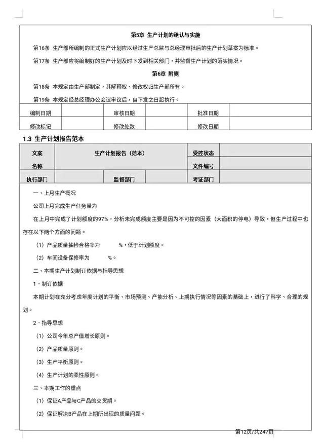 企业精细化管理，如何提高企业的精细化管理水平（公司精细化管理制度大全）