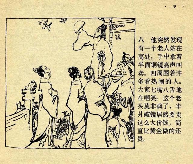 成语故事连环画4幅图，成语故事《破镜重圆》连环画