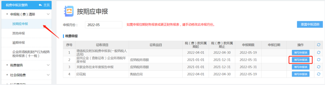 单位集中申报个税汇算清缴操作流程，单位集中申报个税汇算清缴（企业所得税年度汇算清缴操作指引）