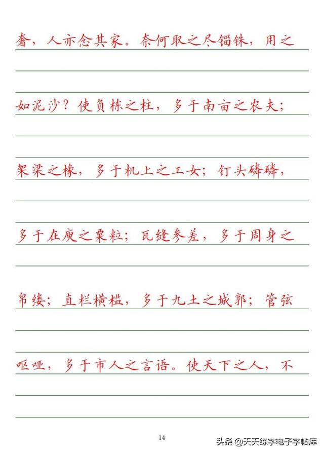 古今“六艺”全析，人才之必备，六艺经传皆通,不拘于时,学于余翻译（<附字帖横线+作文>）