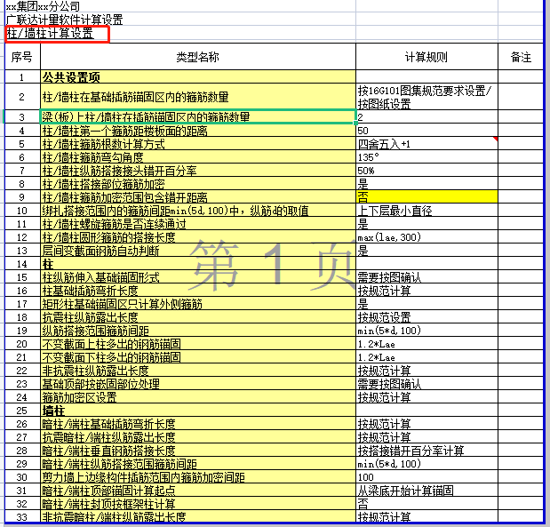 钢筋比重换算表，钢筋重量换算表（手握16G图集钢筋计算设置查询表）