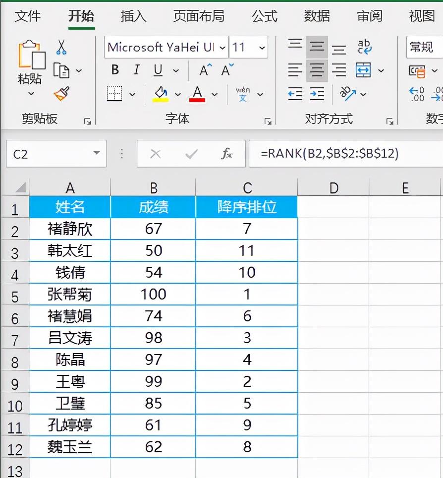 rank函数怎么用排名（利用rank函数降序排序）