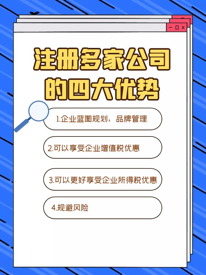 企帮帮（为什么有钱的老板喜欢注册多家公司）