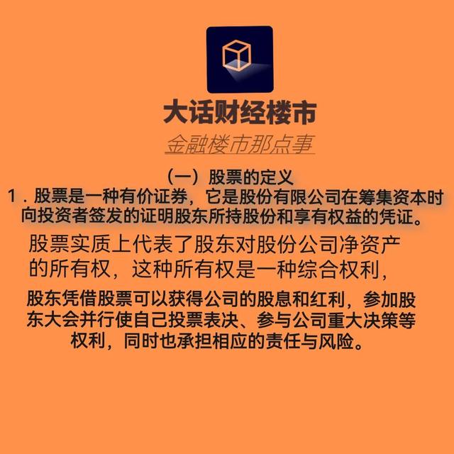 股票是什么,股票是什么意思（什么是股票）