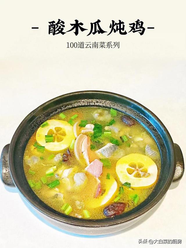 木瓜炖鸡的做法与功效，99道云南菜之酸木瓜炖鸡