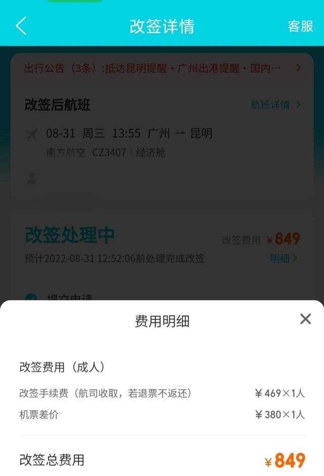 改签飞机票要扣多少钱，机票改签费一般多少（差点多花冤枉钱……）