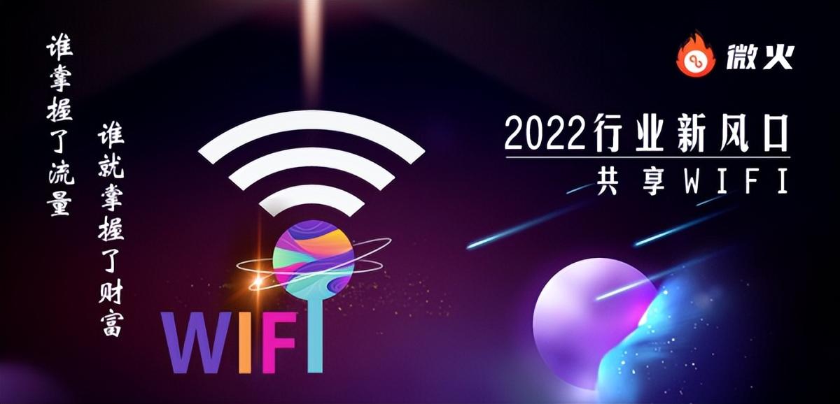 wifi推广(wifi推广员)