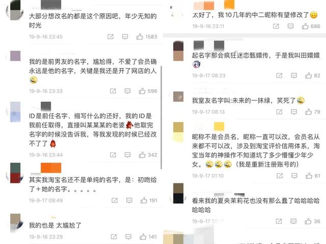 微博怎么改名字改不了（淘宝可以改ID了）