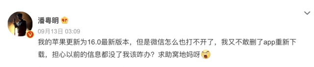 iOS 16 系统翻车：潘粤明发文更新后微信打不开！附解决方法