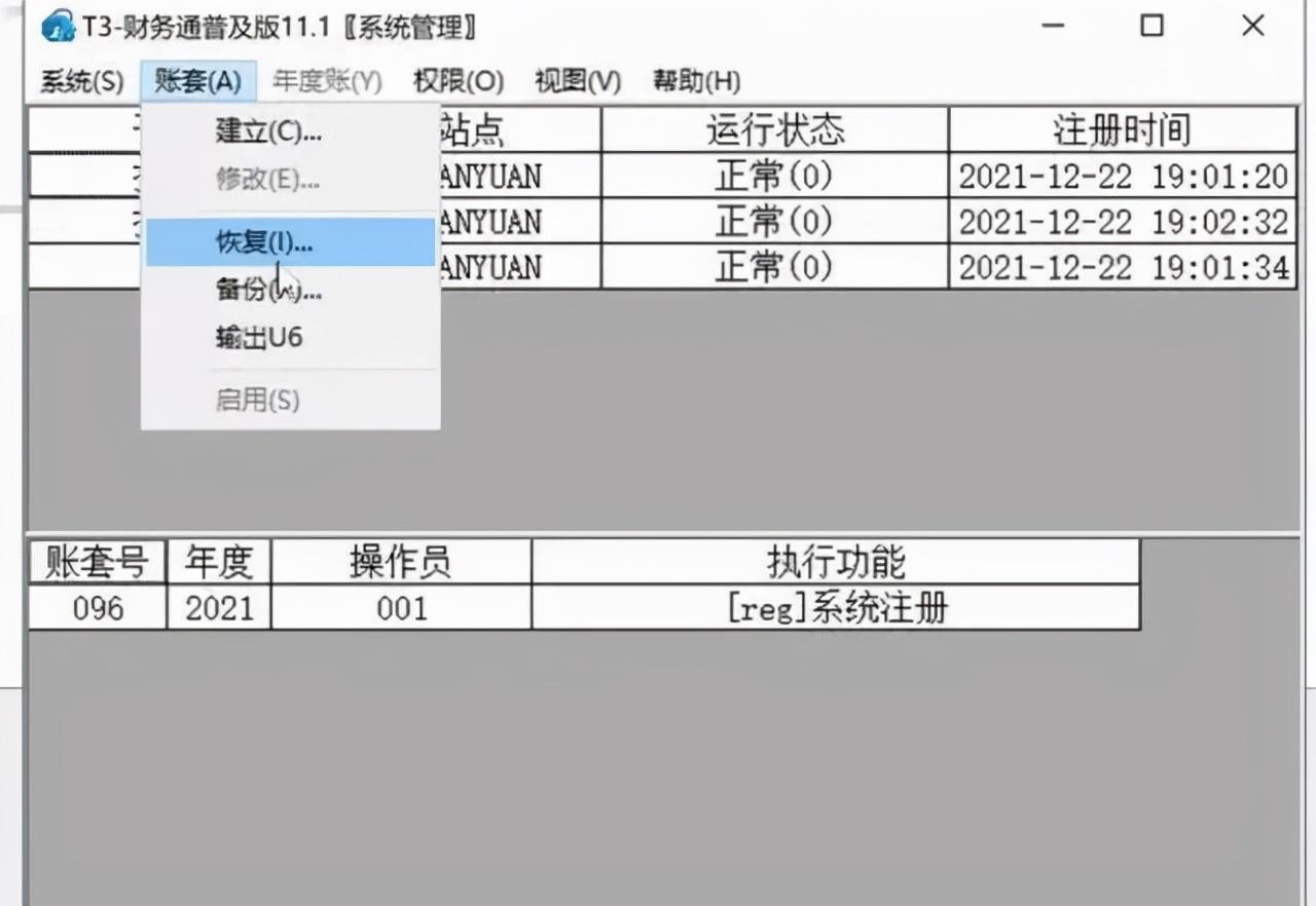 广州用友软件（用友T3软件2022年结）