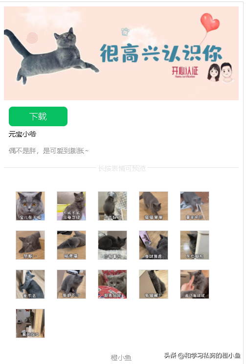 微信动图怎么制作，怎么制作微信表情之动图（GIF动图微信表情包制作教程）
