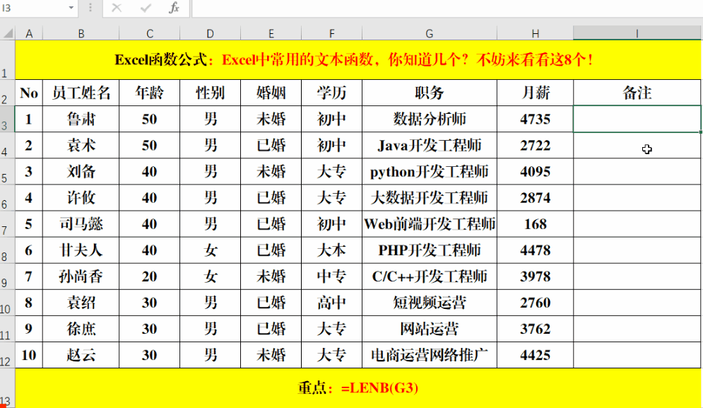 excel 文本函数，Excel中常用的文本函数