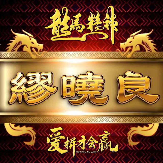 励志四字微信名字，励志四字微信名字霸气（励志主题全名微信头像）