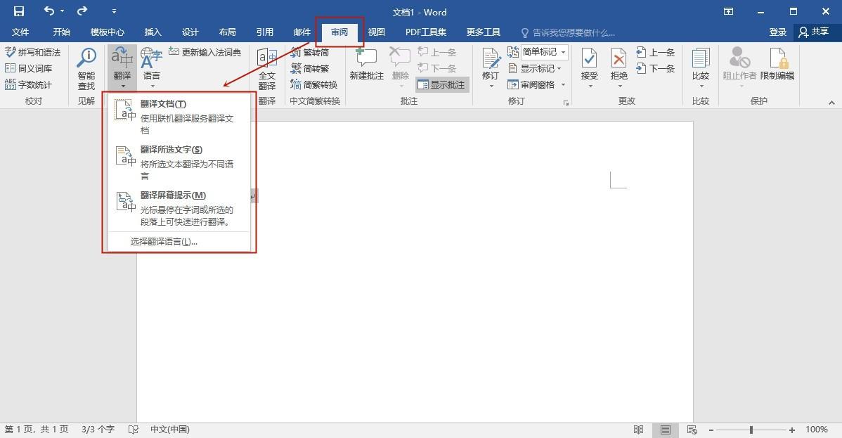 翻译软件哪个最好（翻译软件实时翻译）