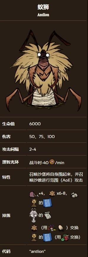 饥荒蚁狮怎么打，饥荒蚁狮怎么打多少血（《饥荒》四季BOSS打法攻略）