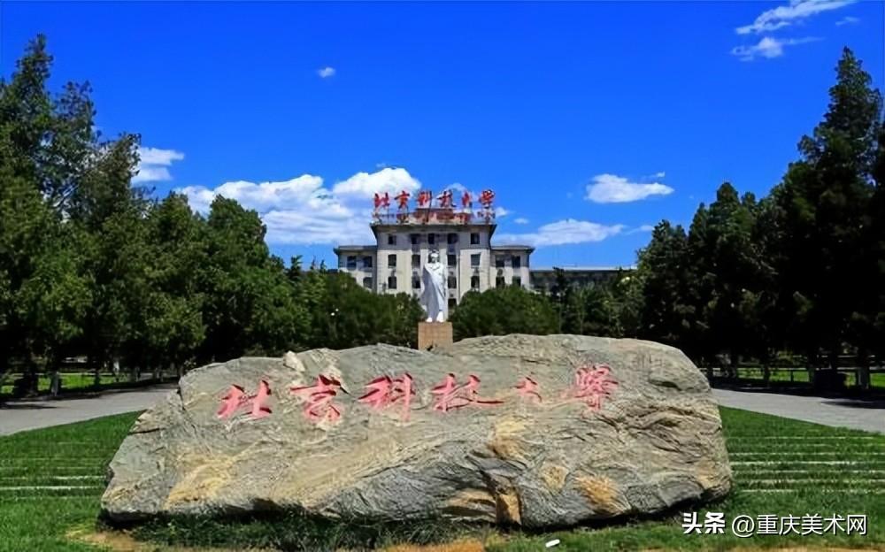 北京科技大学2022年视觉传达设计专业录取分数线（北京科技大学2022年视觉传达设计专业录取分数线）