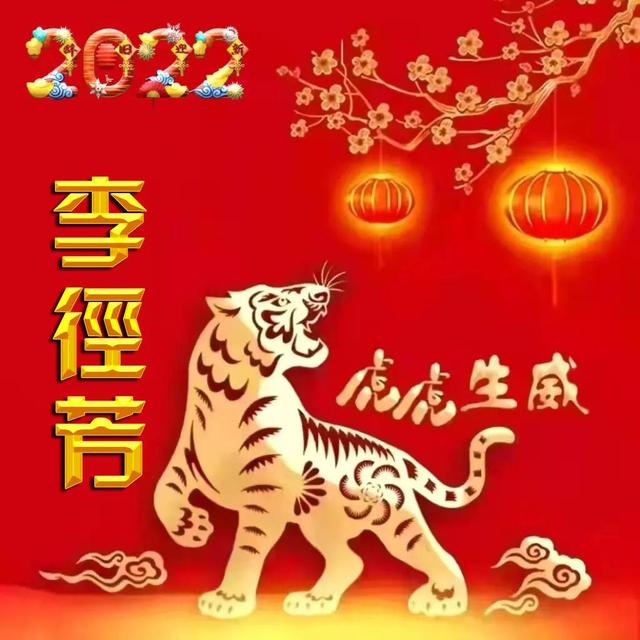 虎年头像微信，虎年头像（2022虎年专版全名微信头像）