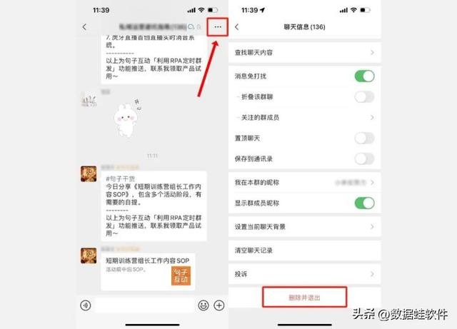 微信群主如何解散群，几十个微信群聊如何清理（怎样新建微信群自己当群主）
