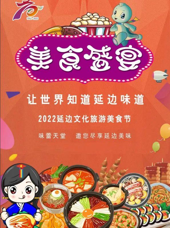 来延边必吃的五大美食，吉林延边为什么说韩语（这份来自延边的美食邀请函）