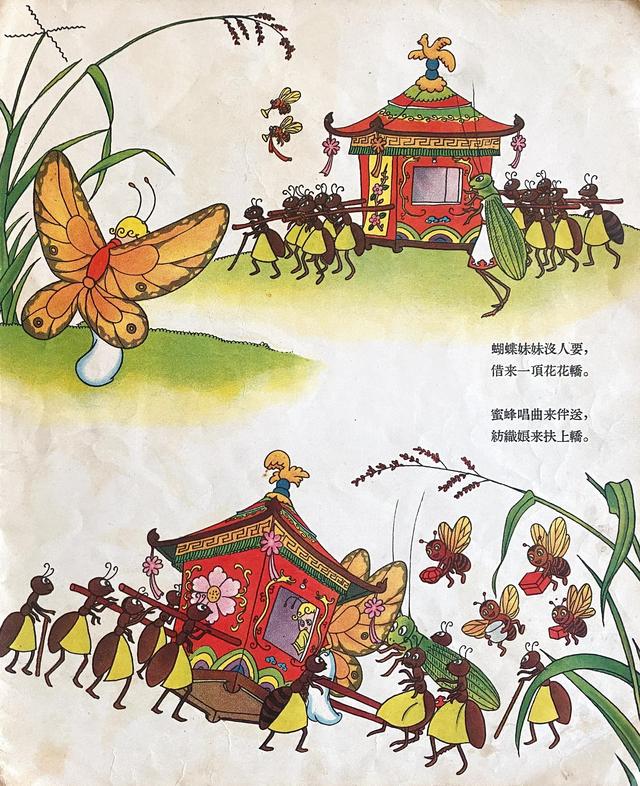 幼儿图画故事，学前儿童故事（幼儿图画故事：《蝴蝶出嫁》）