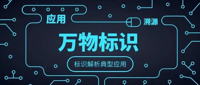 企业信息公示有哪些好处，企业信息公示应当怎么样（工业标识解析到底有没有用）