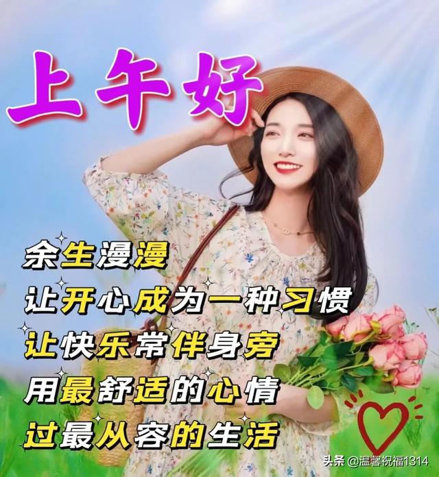 岁月静好短句八个字，岁月静好的唯美八字短句（6月7日早安问候）