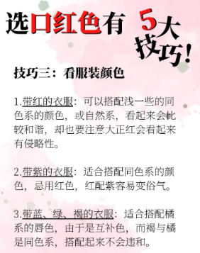 口红颜色怎么选，怎么选口红适合自己的颜色（美丽妆阁丨选口红色有5大技巧）