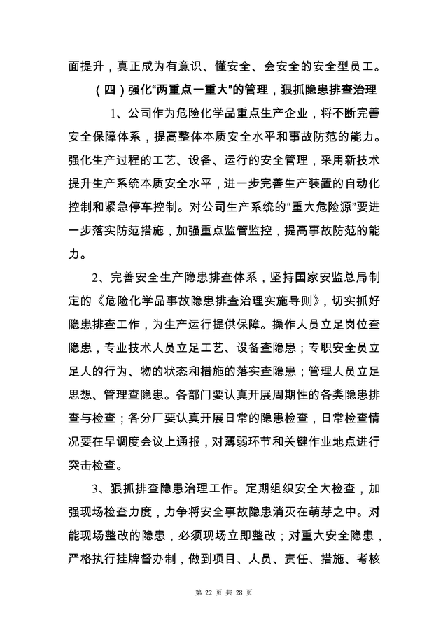 工作意见与建议怎么写，个人工作意见和建议怎么写（2022安全环保工作总结和计划31页Word版）