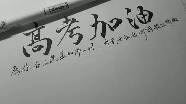 高考金榜题名祝福语，高考金榜题名预祝福语（高考祝福语）