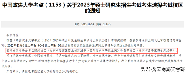 考研考点怎么查，在哪里查考研学校考试科目（附昆明市主城区往年考点情况）