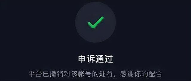 抖音账号被封禁怎么办，抖音账号封禁怎么解封（抖音账号被永久封禁）