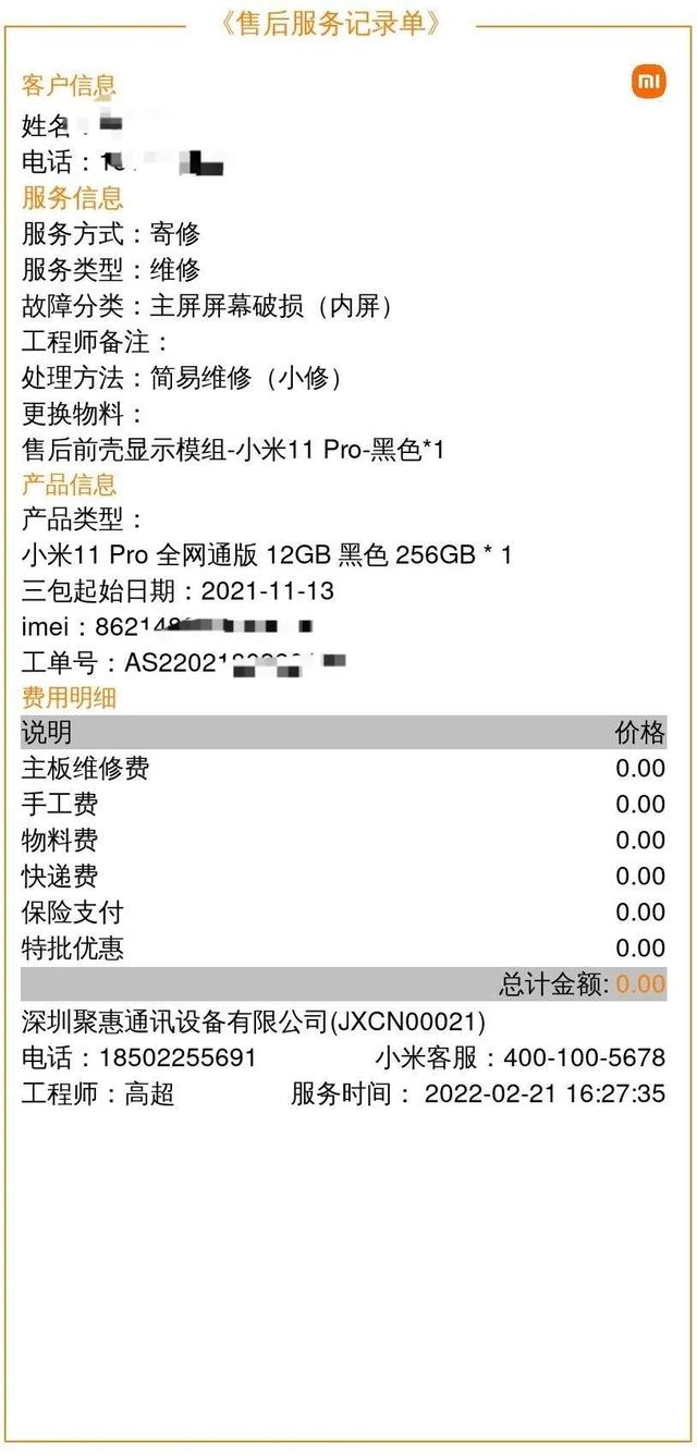 小米手机保修查询，怎样查询小米手机保修期还有多久（小米刷root会丢失保修吗）