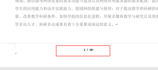 封面和目录不要页码怎么设置，如何在word中设置页码（word中如何让封面目录不计入页码总数）