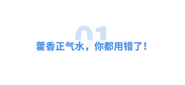 藿香正气水的功效与作用及禁忌，藿香正气水能治痔疮吗（解暑神药藿香正气水，当心）