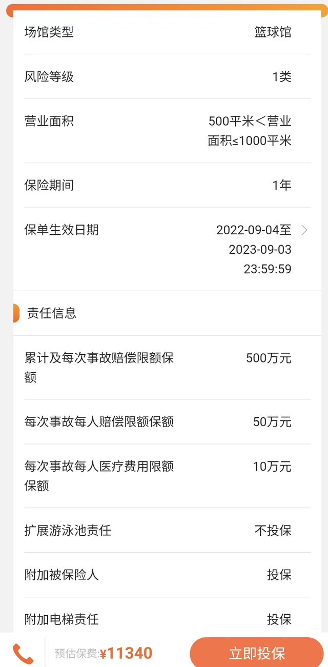 公众责任保险主要险种，体育场馆公众责任险