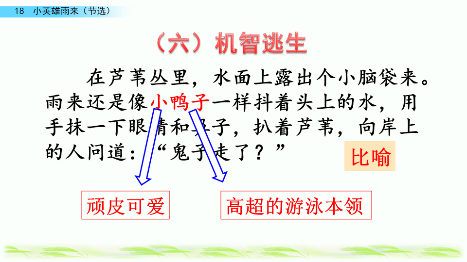 四年级下册语文小英雄雨来的4个反义词，四年级下册语文小英雄雨来的4个反义词有哪些（》学习及课后习题参考答案）