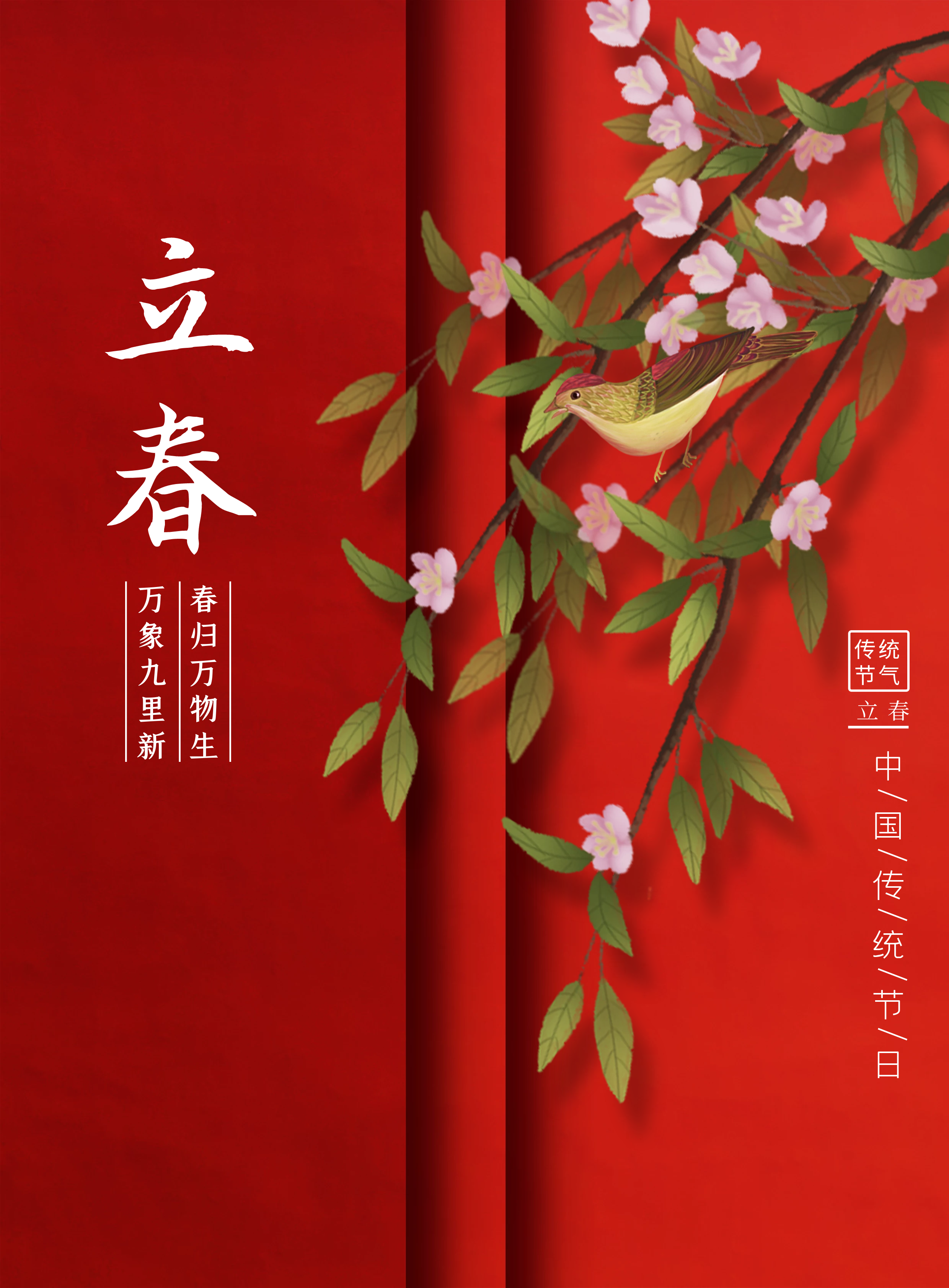 立春节气图片大全,立春图片海报文案大全-风俗-荣耀易学