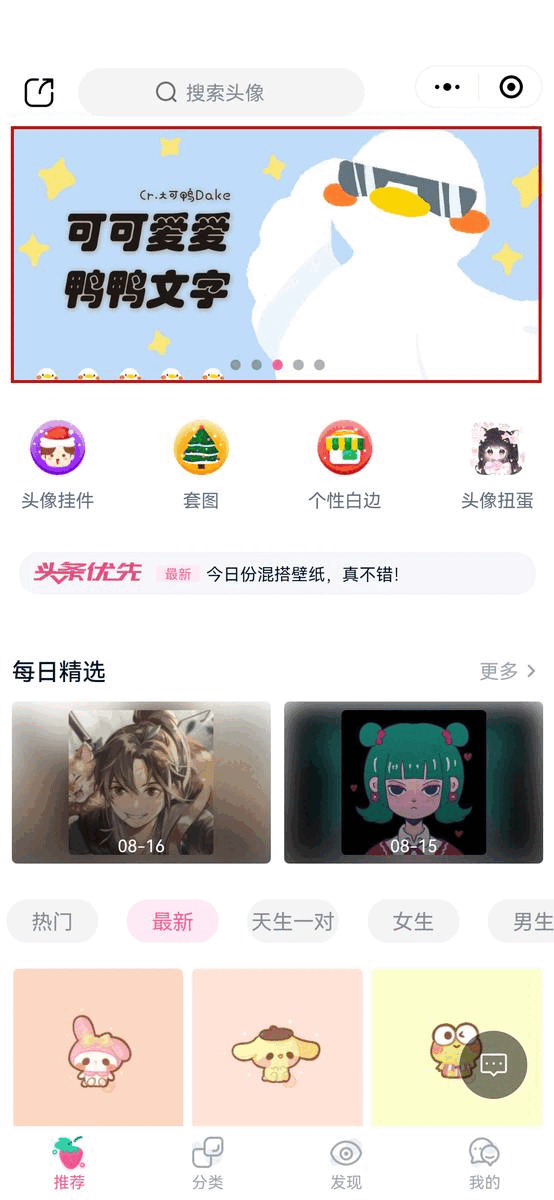 好看一点的头像，超好看的头像哦（好看不撞款的微信头像）