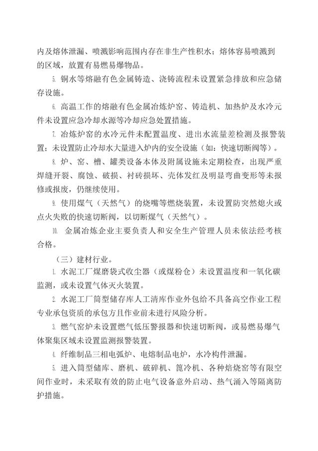 重大安全事故标准，重大安全事故标准是什么（重大生产安全事故隐患判定标准汇编）